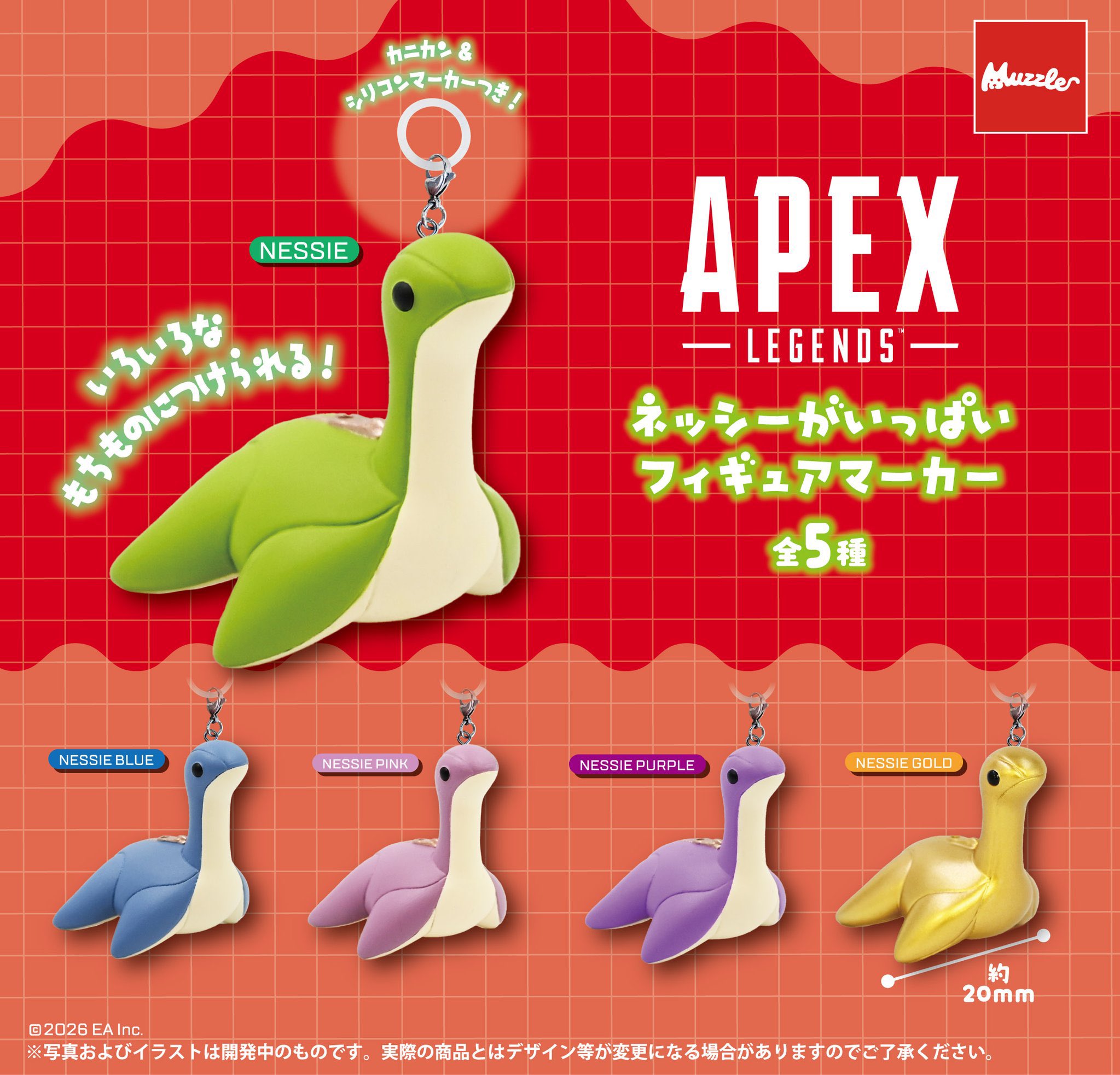 予約・購入】APEX LEGENDS ネッシーがいっぱいフィギュアマーカー