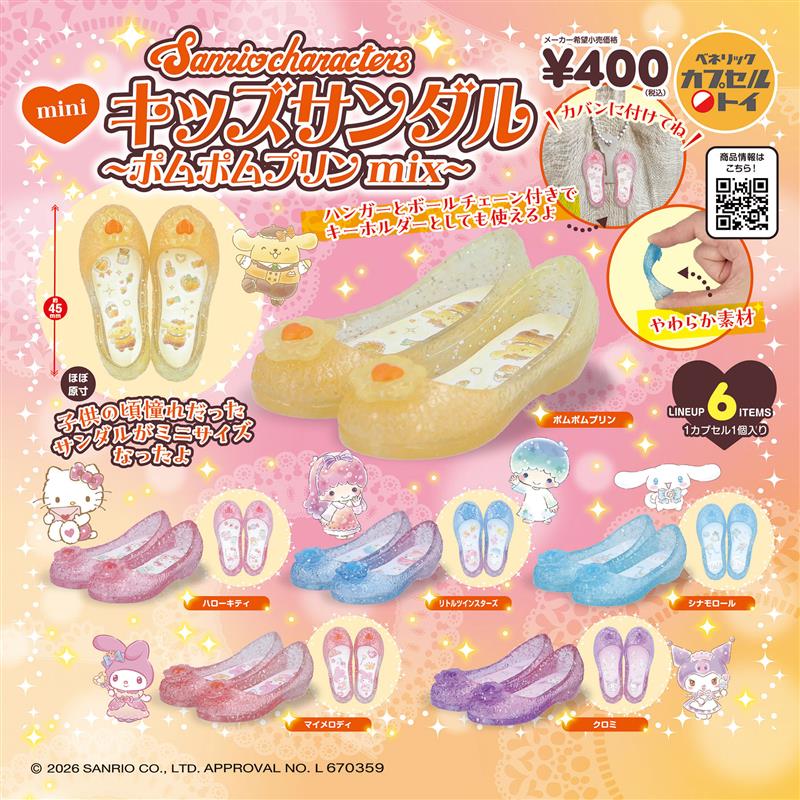 サンリオキャラクターズ ミニキッズサンダル ～ポムポムプリンmix～
