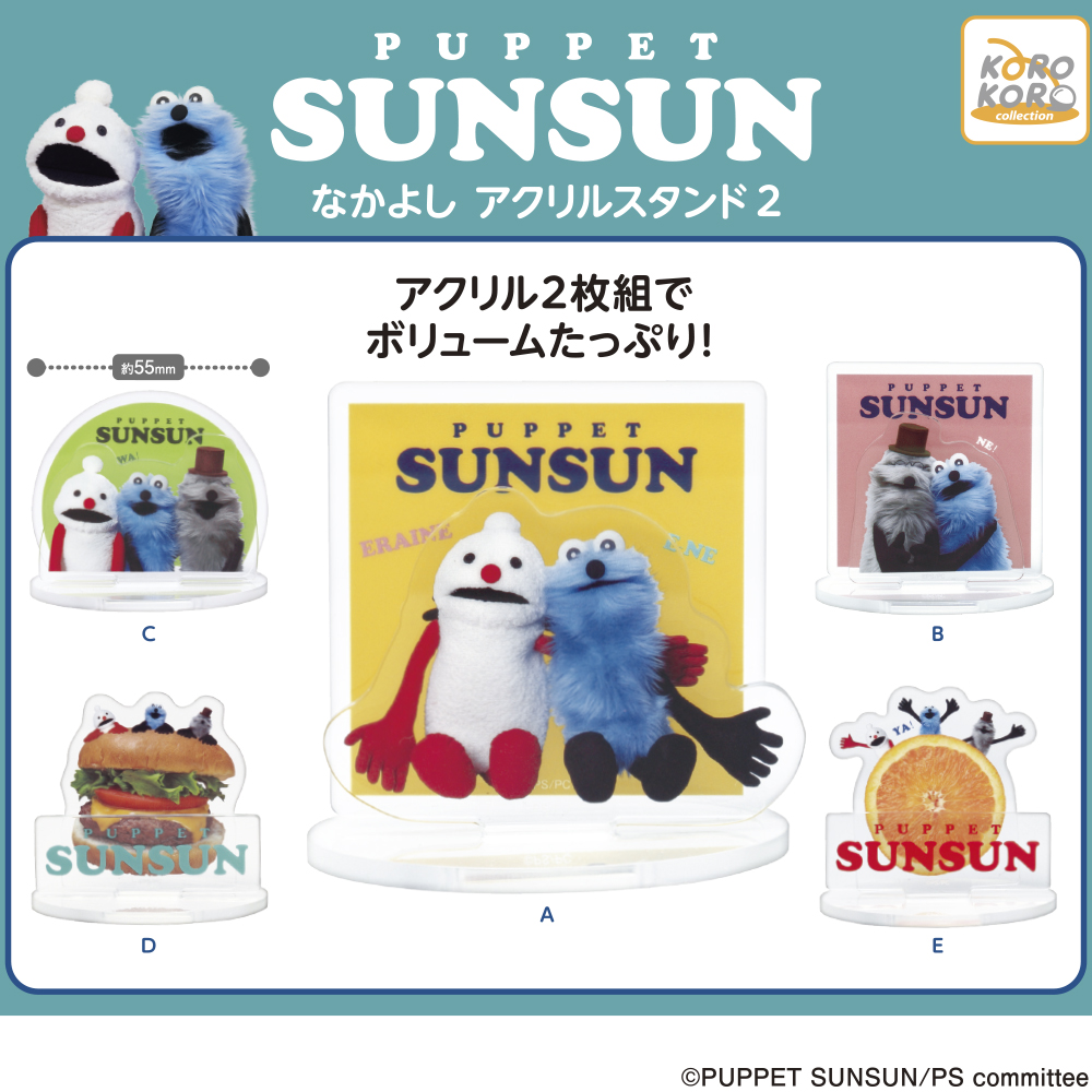 パペットスンスン なかよし アクリルスタンド2