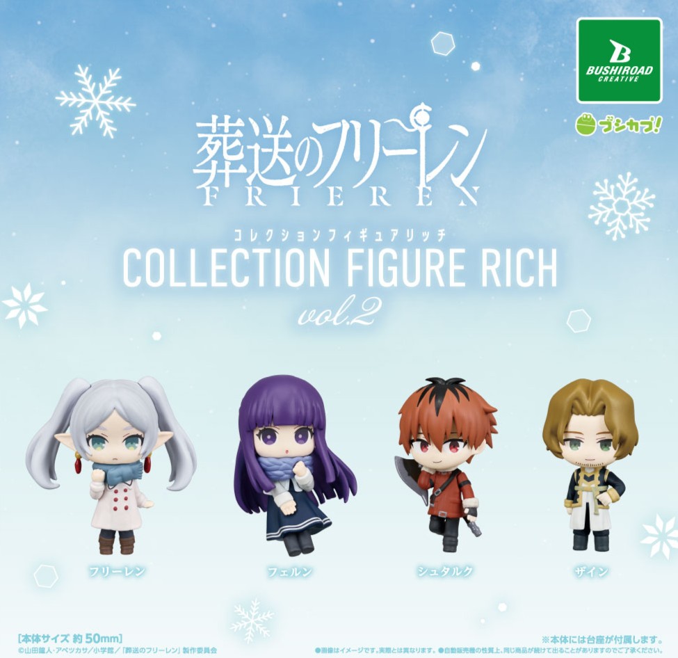 葬送のフリーレン コレクションフィギュアRICH vol.2