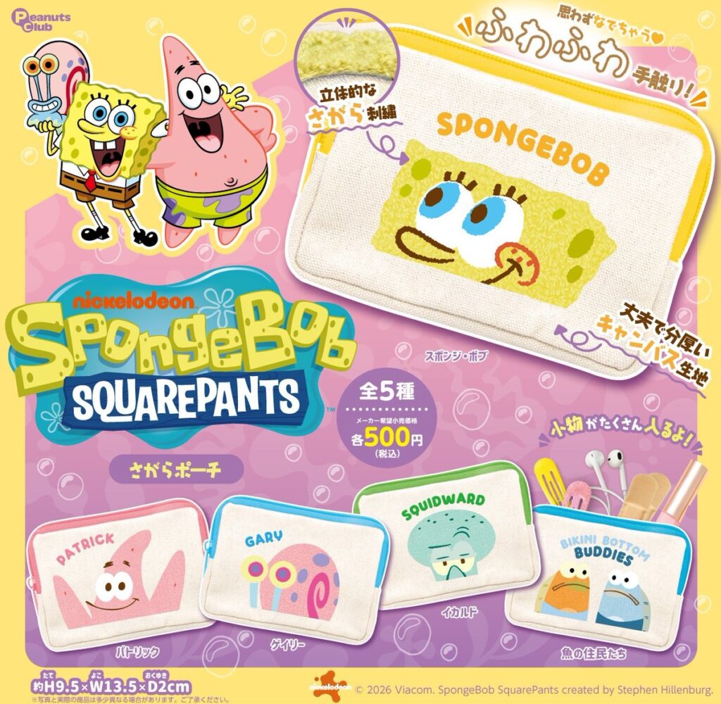 スポンジボブ さがらポーチ