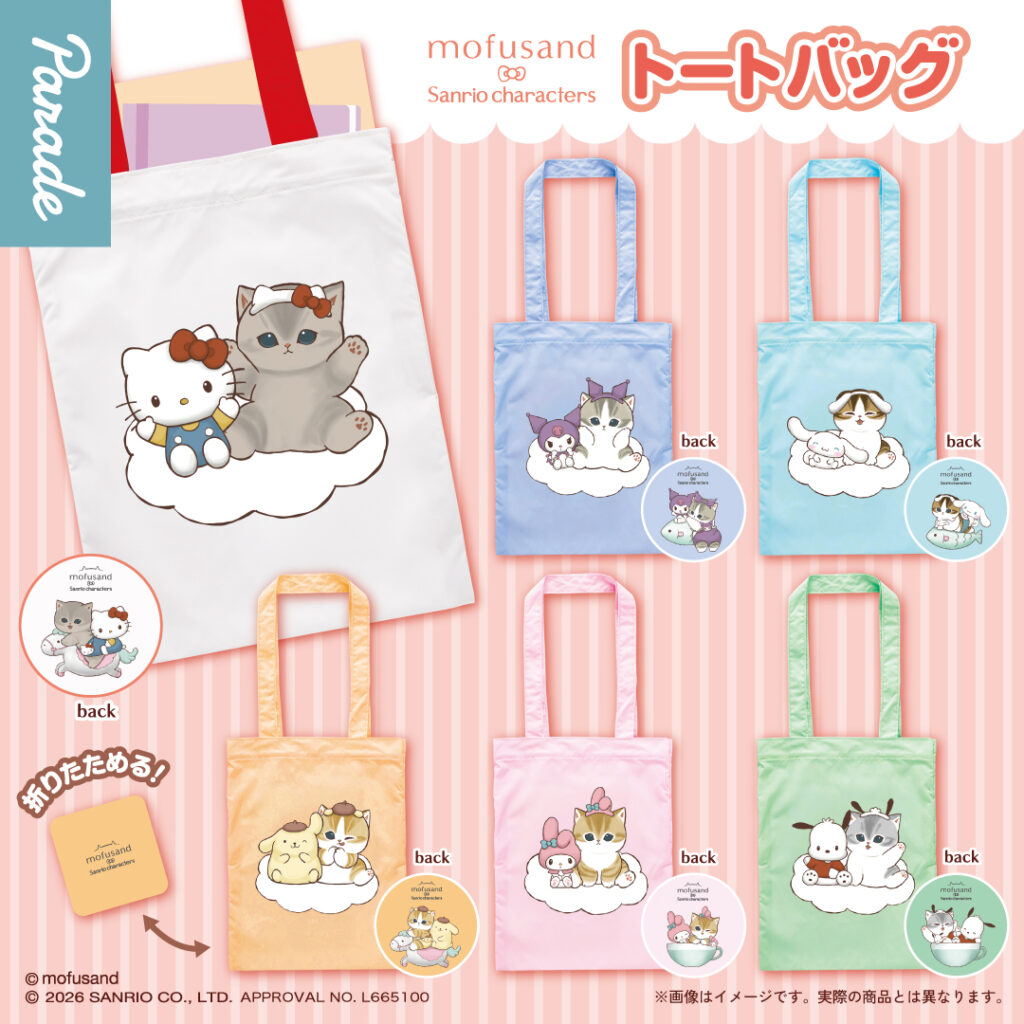 mofusand×サンリオキャラクターズ トートバッグ