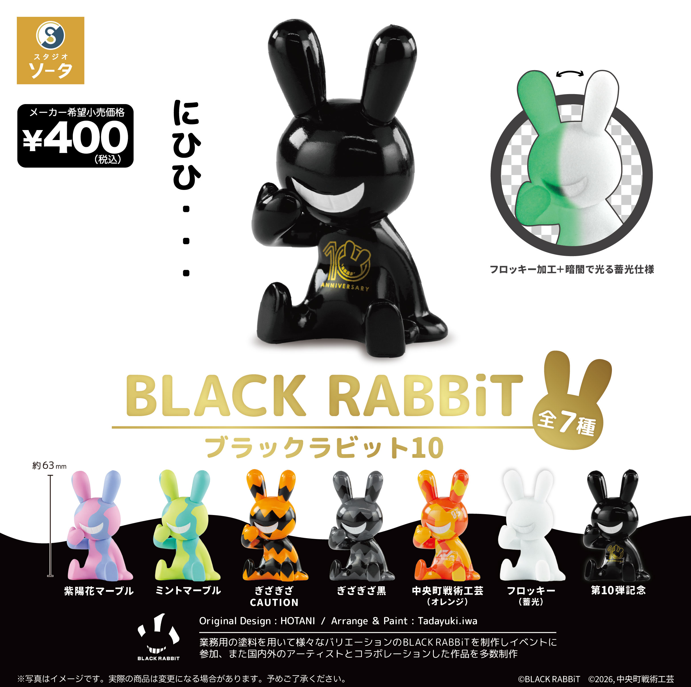予約・購入】BLACK RABBiT10 /設置場所| ガチャガチャアイランド