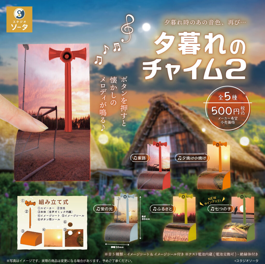 夕暮れのチャイム2