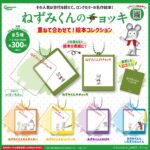 ねずみくんのチョッキ 重ね合わせて！絵本コレクション