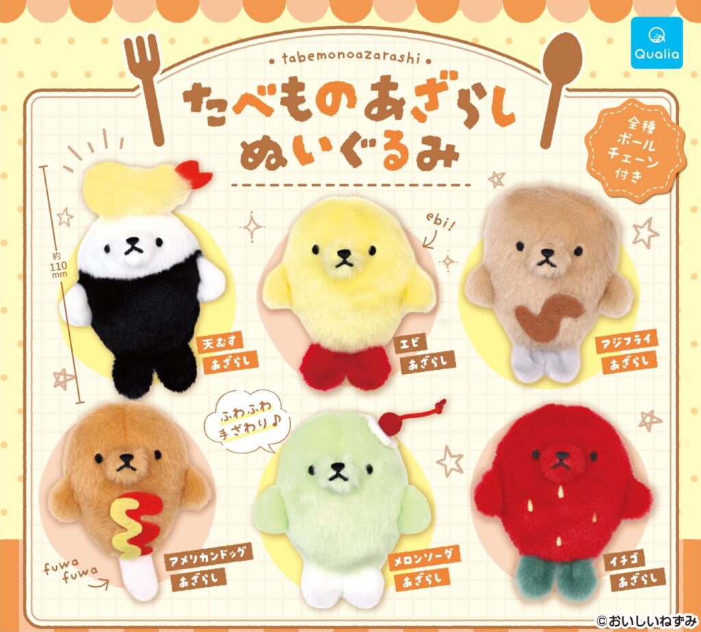 たべものあざらし ぬいぐるみ