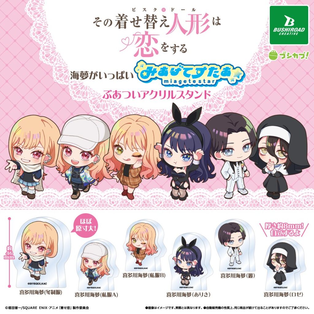 TVアニメ「その着せ替え人形は恋をする」Season 2　海夢がいっぱい みあげてすたぁ ぶあついアクリルスタンド