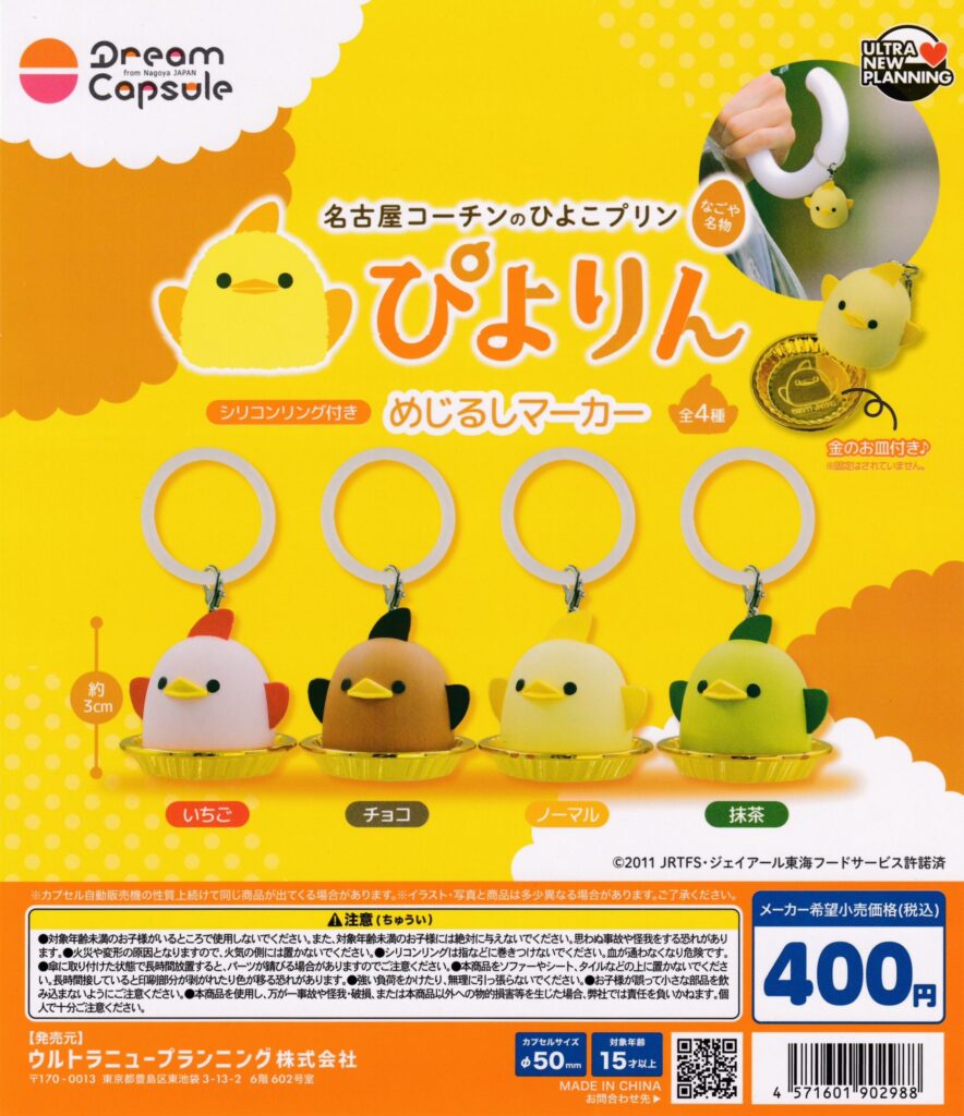 ぴよりん めじるしマーカー