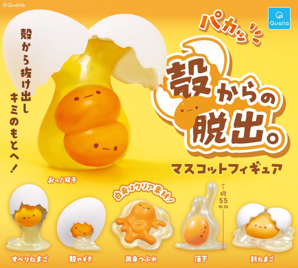 殻からの脱出。マスコットフィギュア