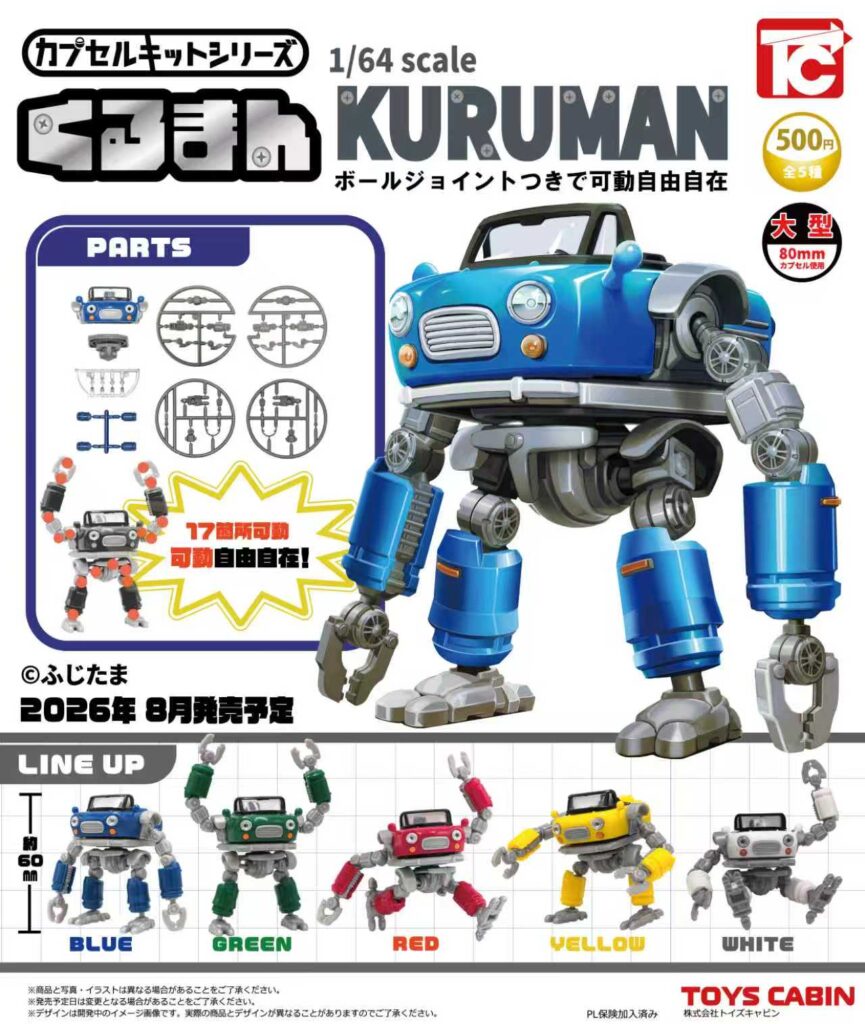 カプセルキットシリーズVol.2 1/64くるまん