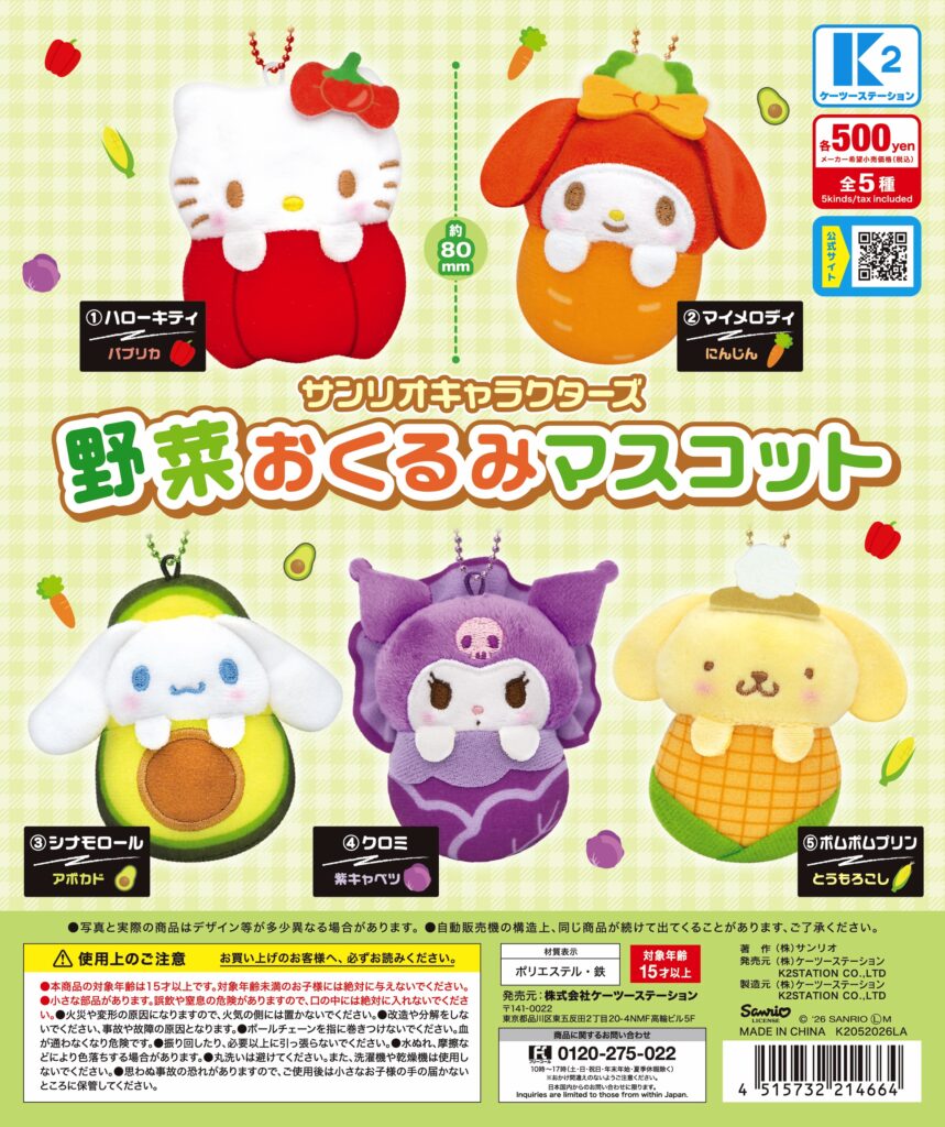 サンリオキャラクターズ 野菜おくるみマスコット