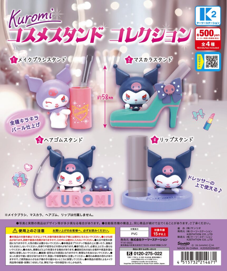 KUROMI コスメスタンドコレクション