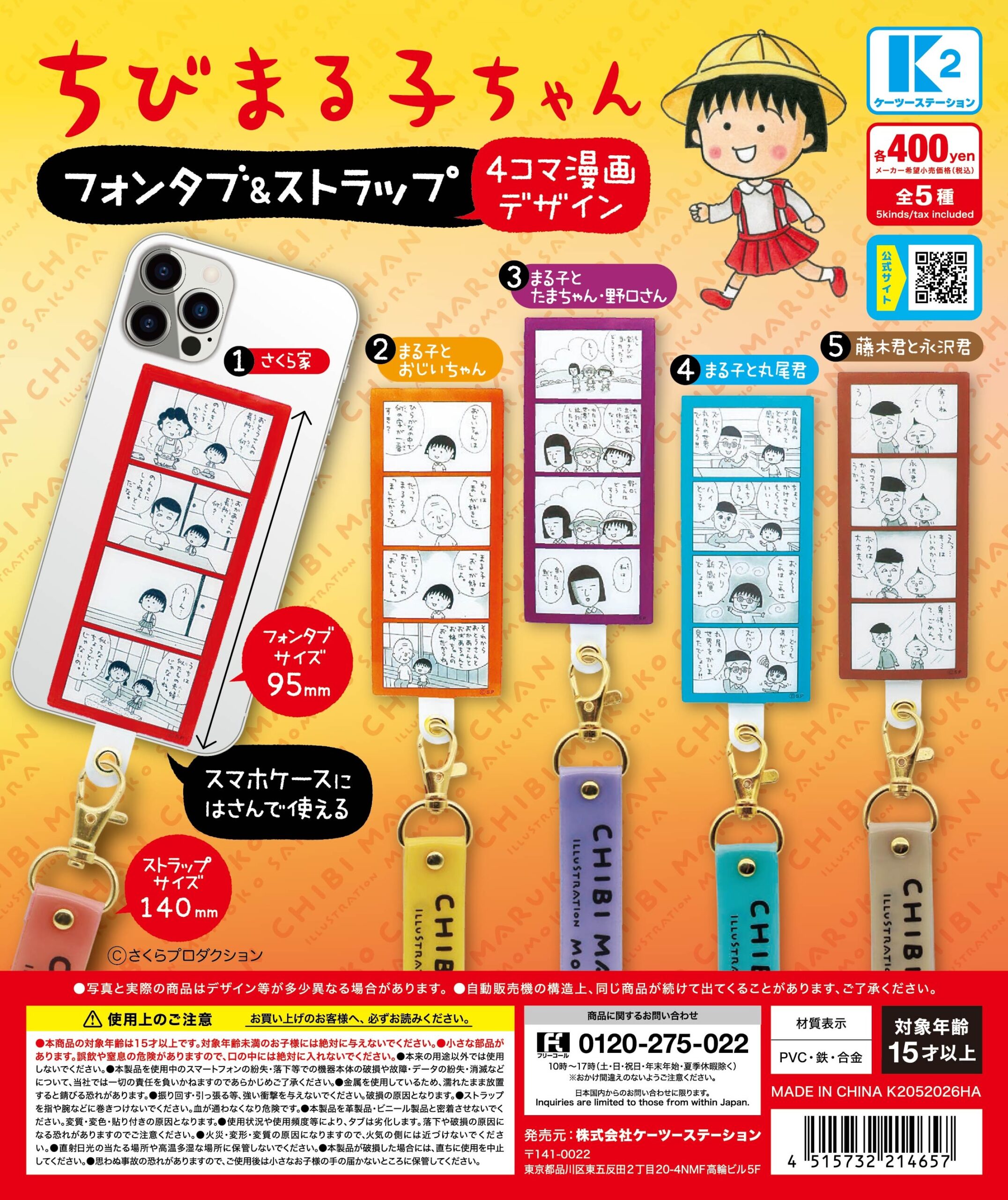 予約・購入】ちびまる子ちゃん フォンタブ＆ストラップ 4コマ漫画