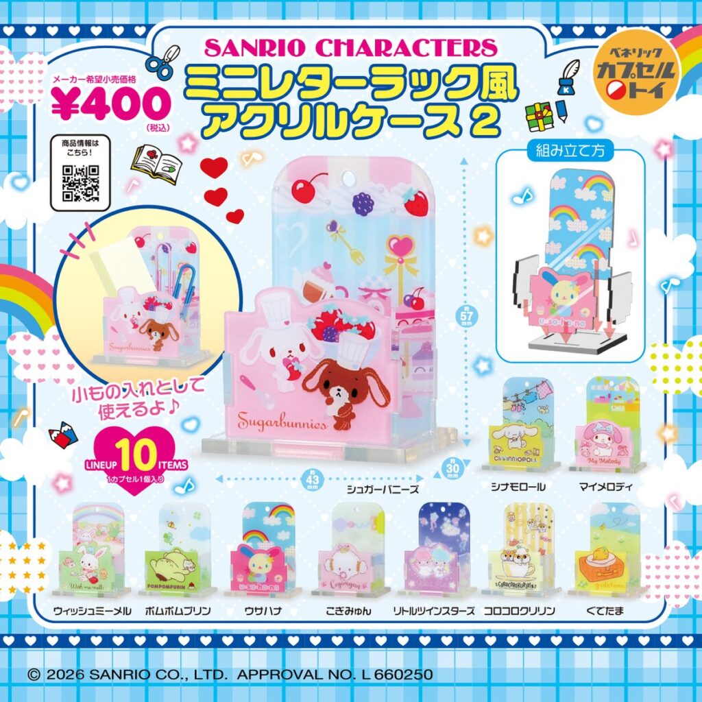 サンリオキャラクターズ ミニレターラック風アクリルケース2