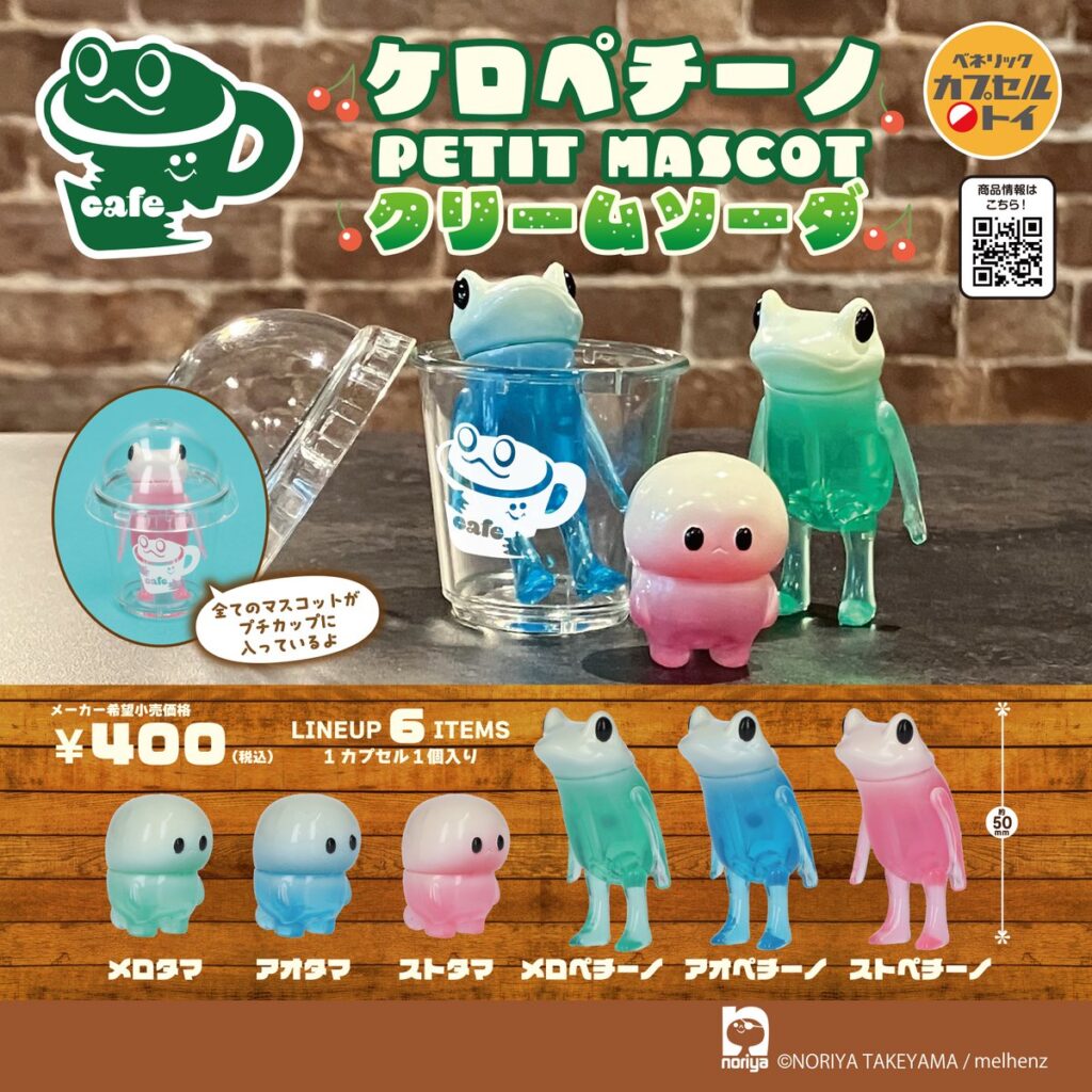 ケロペチーノ PETIT MASCOT クリームソーダ