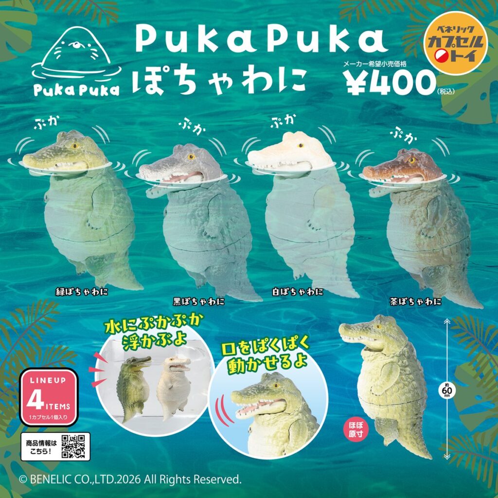 PukaPukaぽちゃわに