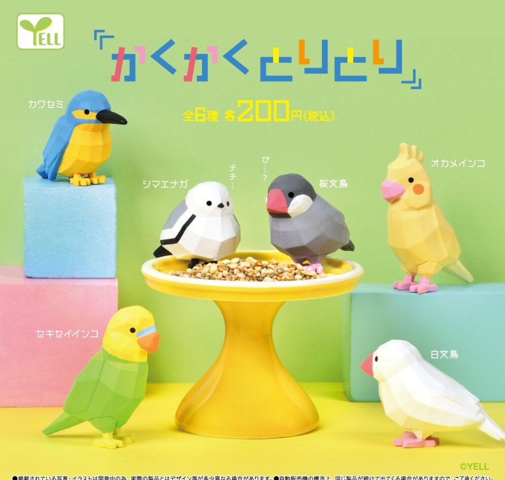 かくかくとりとり