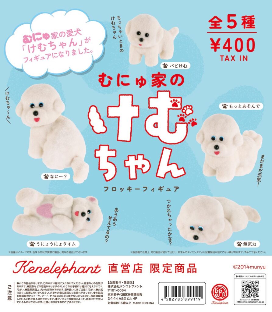 むにゅ家の「けむちゃん」フロッキーフィギュア