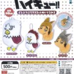 ハイキュー!! どうぶつぷちマスコットぬいぐるみ３
