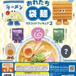 おれたち袋麺 マスコットフィギュア２