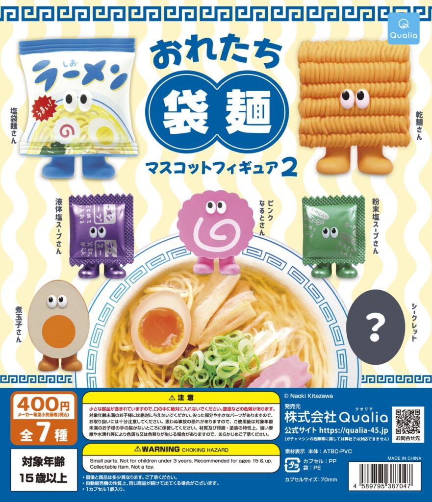 おれたち袋麺 マスコットフィギュア２