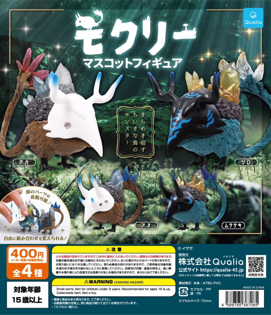 モクリー マスコットフィギュア