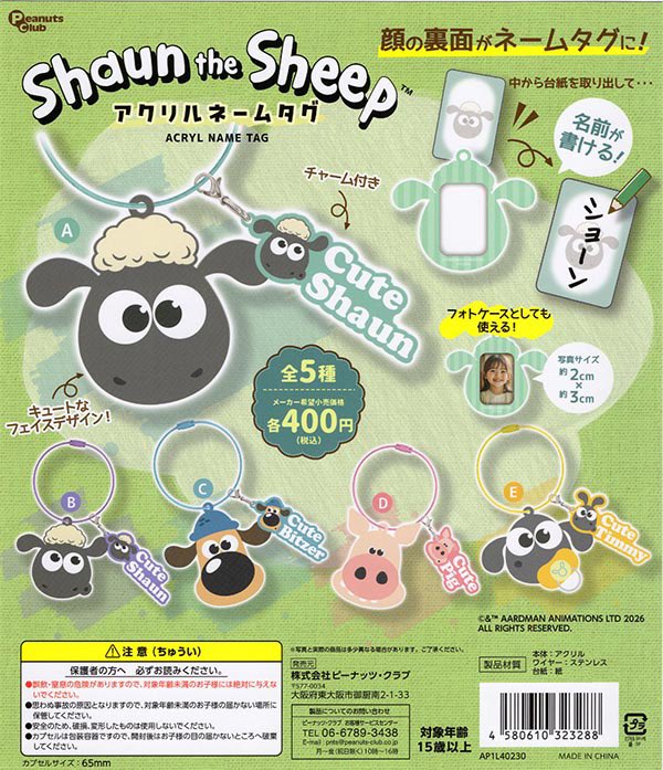 ひつじのショーン アクリルネームタグ