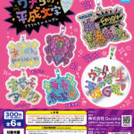 ウチらの平成文字 アクリルキーホルダー
