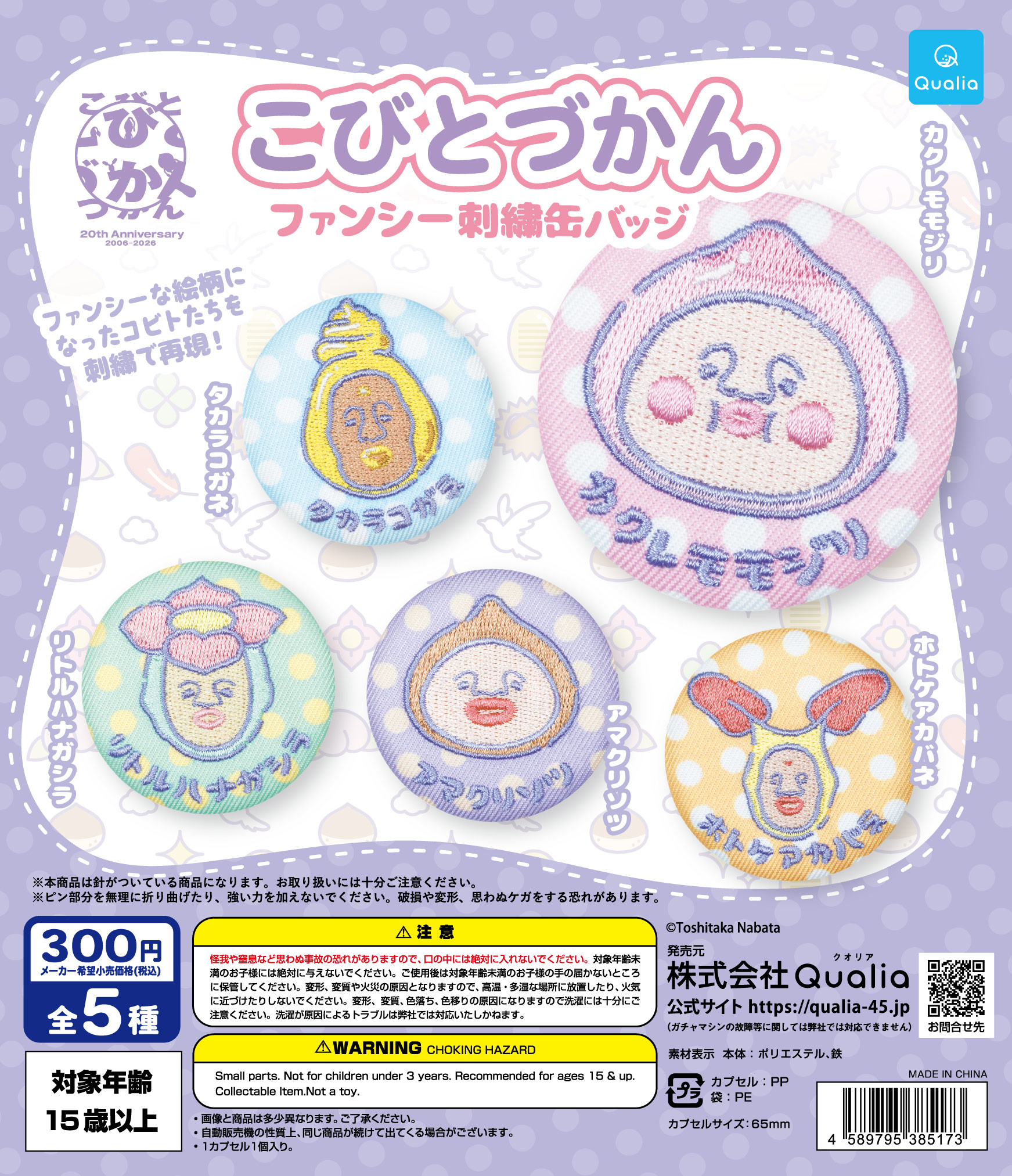 予約・購入】こびとづかん ファンシー刺繍缶バッジ /設置場所