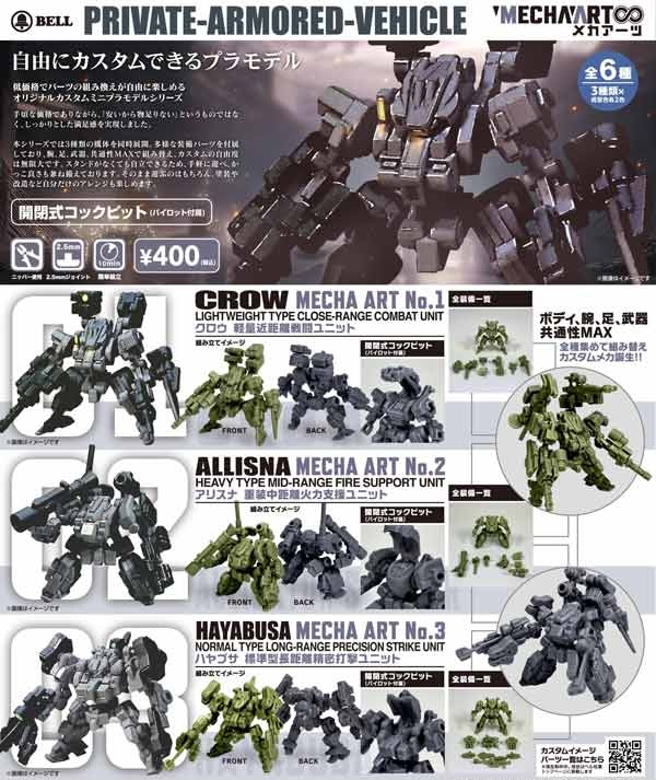 MECHA ART（メカアーツ）