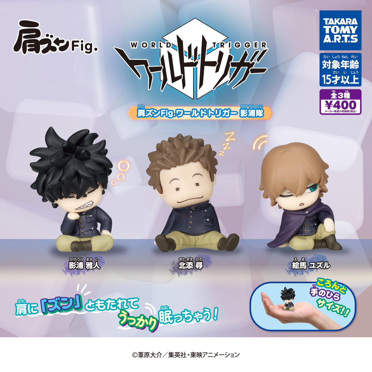 予約・購入】肩ズンFig. ワールドトリガー 影浦隊 /設置場所