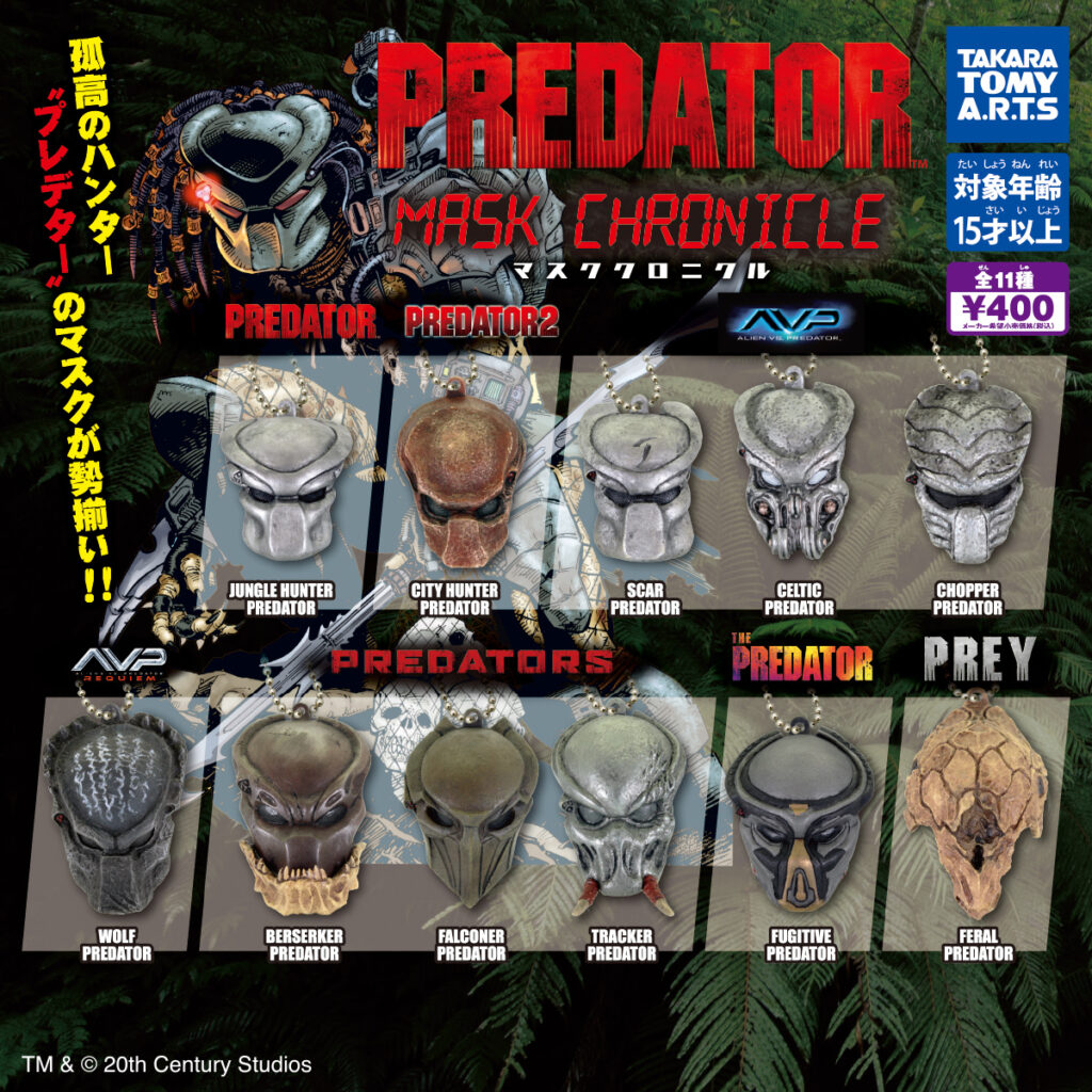 プレデターマスク クロニクル