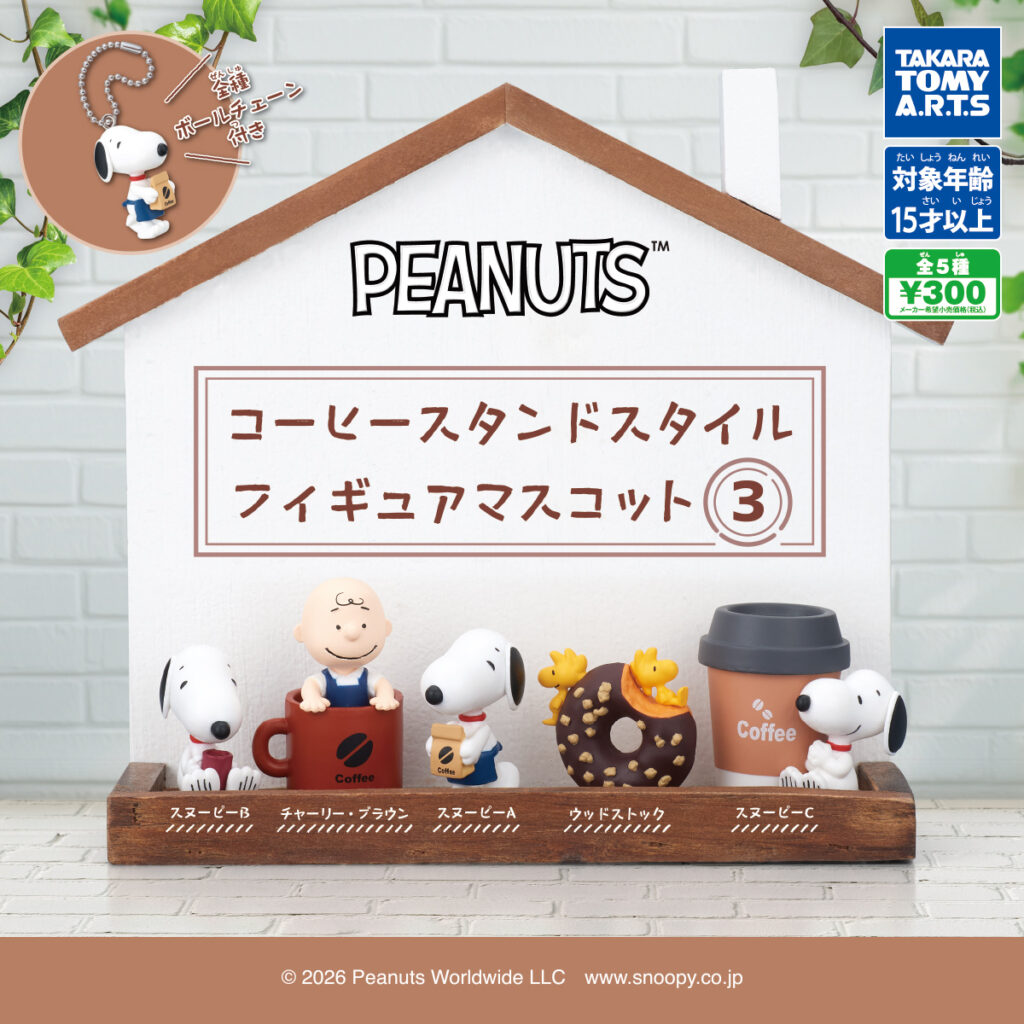 PEANUTS コーヒースタンドスタイル フィギュアマスコット3