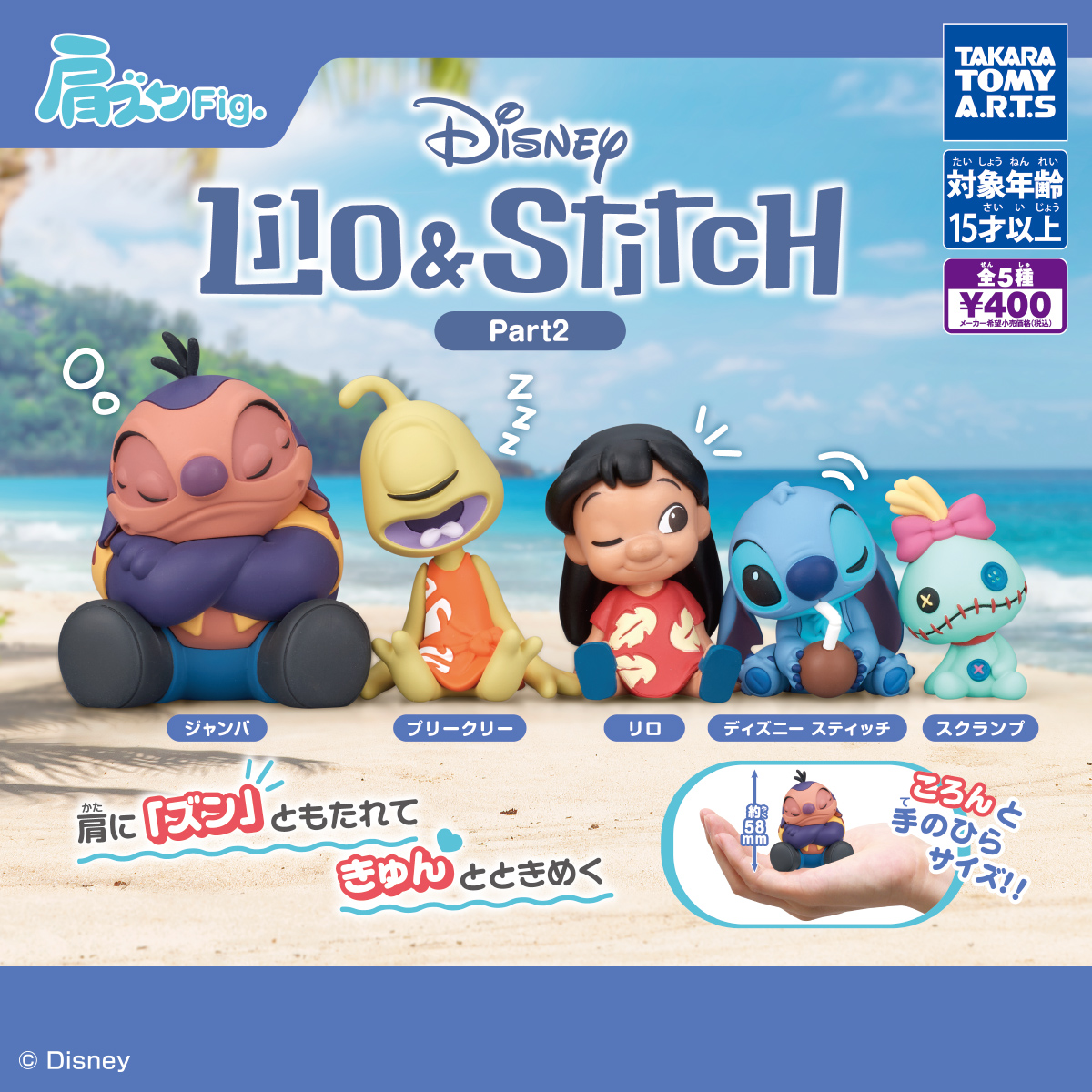 予約・購入】肩ズンFig. リロ＆スティッチ Part2 /設置場所 