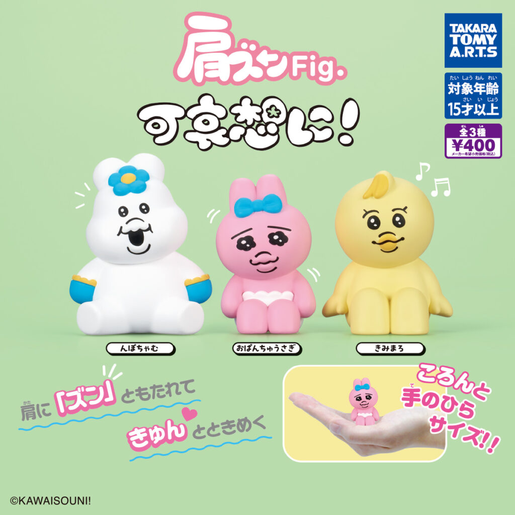 肩ズンFig. 可哀想に！