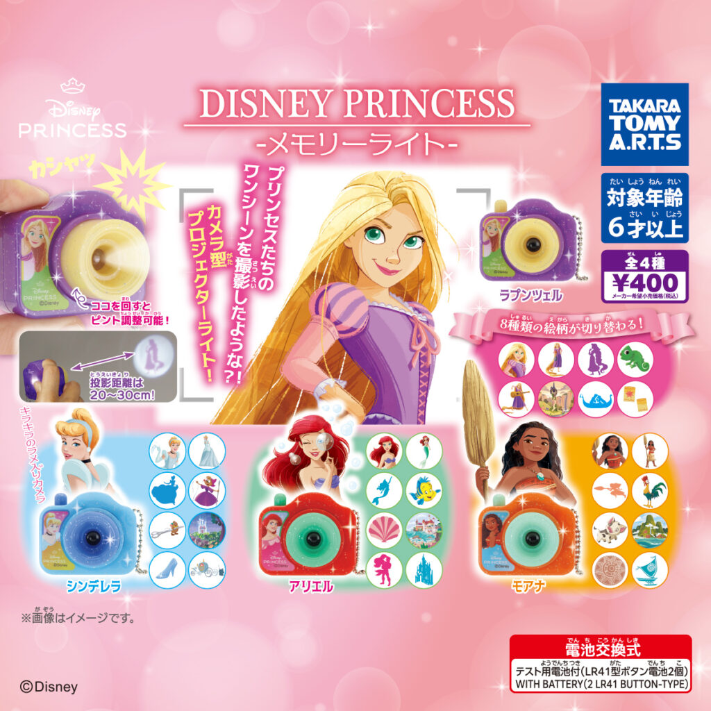 ディズニープリンセス メモリーライト