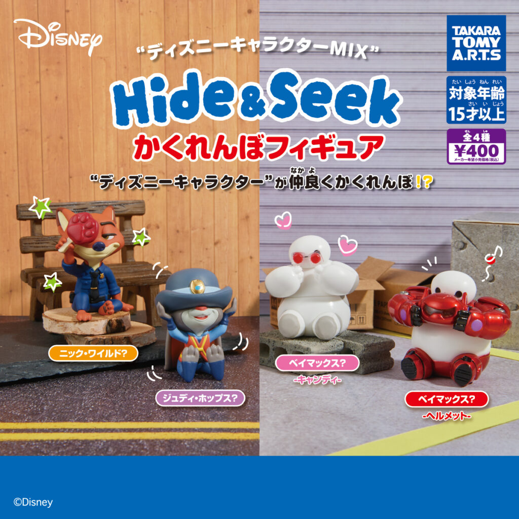 ディズニーキャラクターMIX Hide&Seek かくれんぼフィギュア