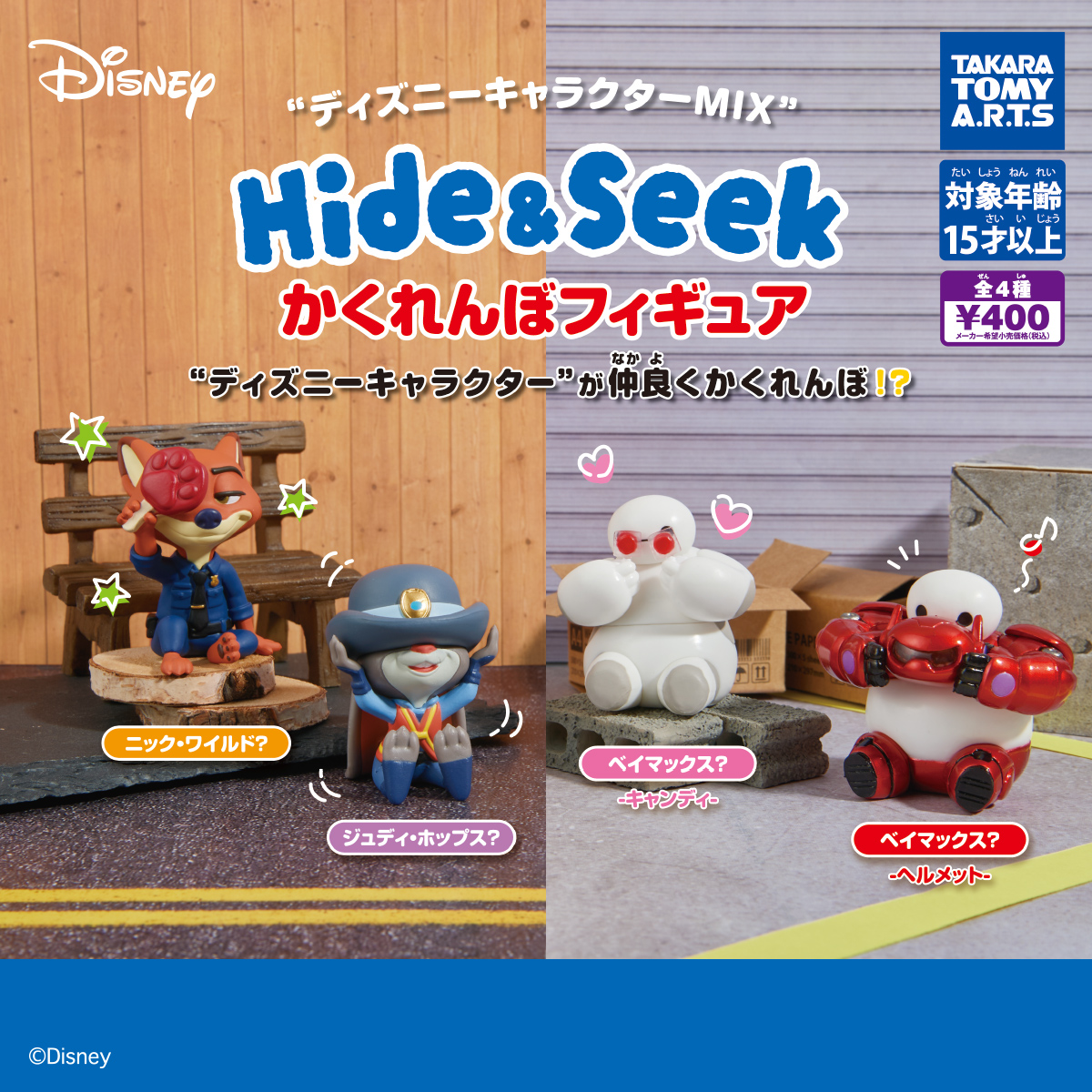 予約・購入】ディズニーキャラクターMIX Hide&Seek かくれんぼ