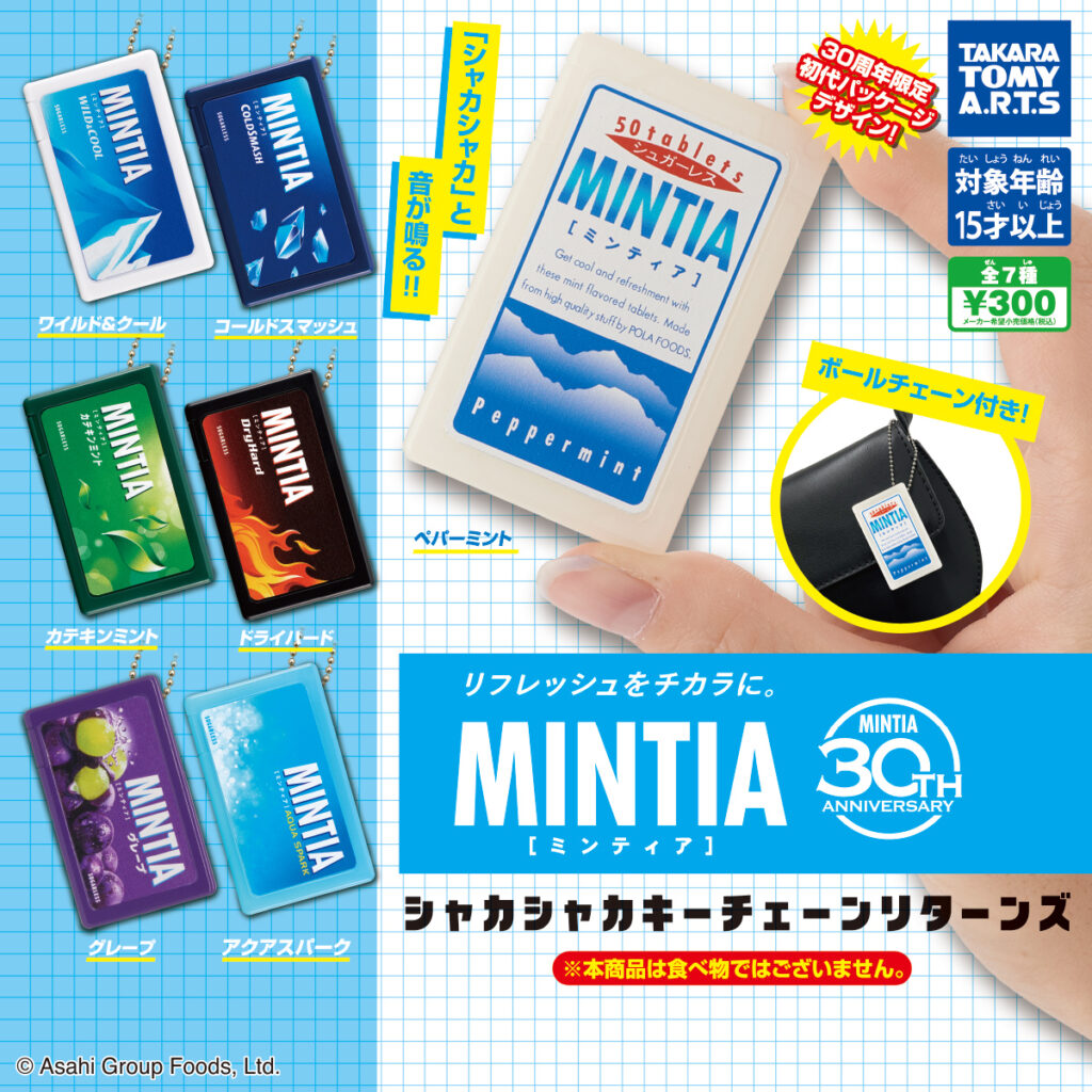 ミンティア シャカシャカキーチェーン リターンズ