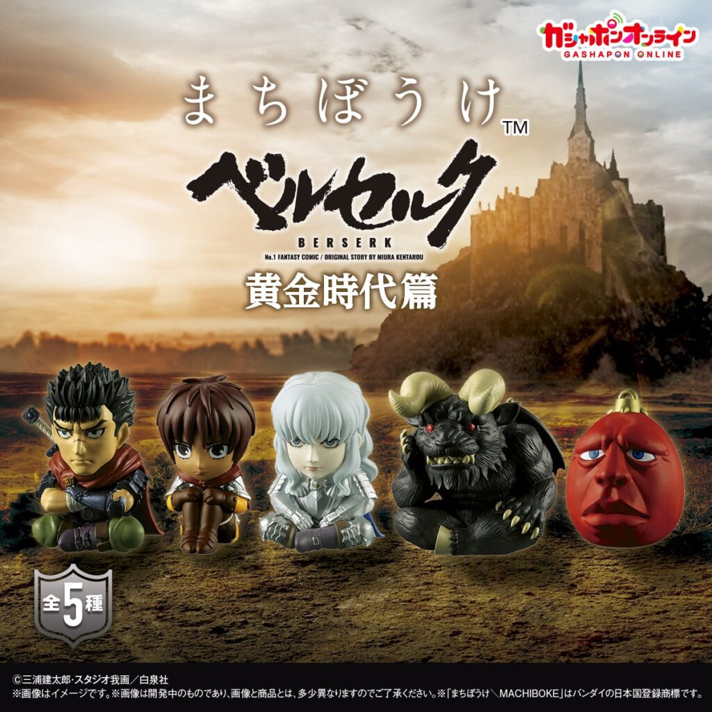 まちぼうけ ベルセルク 黄金時代篇