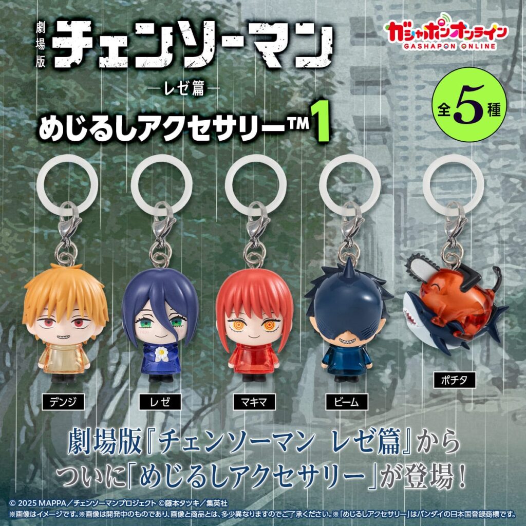 劇場版『チェンソーマン レゼ篇』 めじるしアクセサリー1