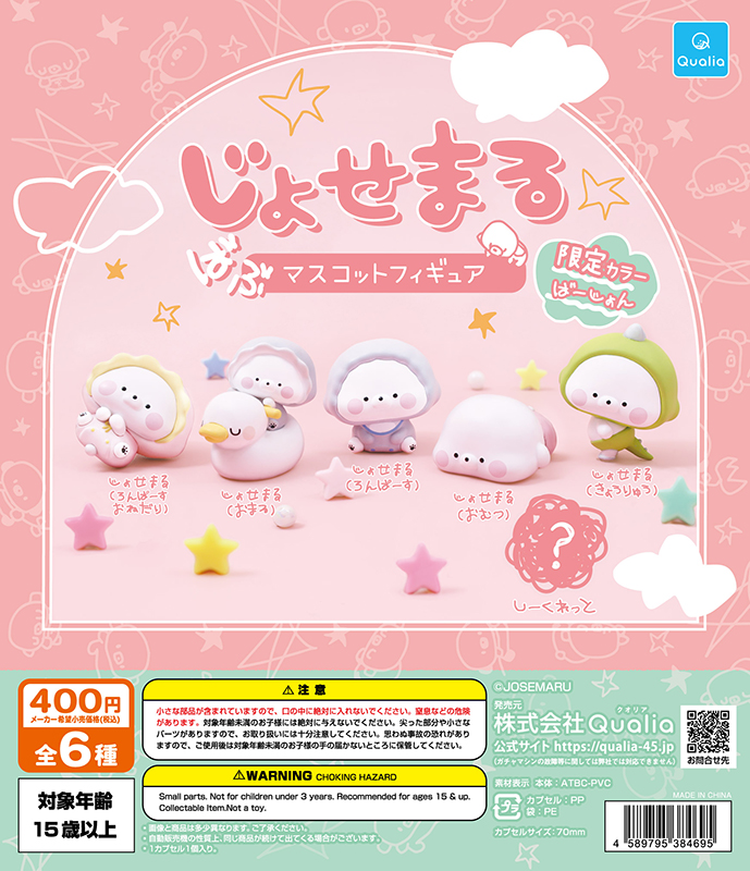じょせまる ばぶマスコットフィギュア 限定ばーじょん