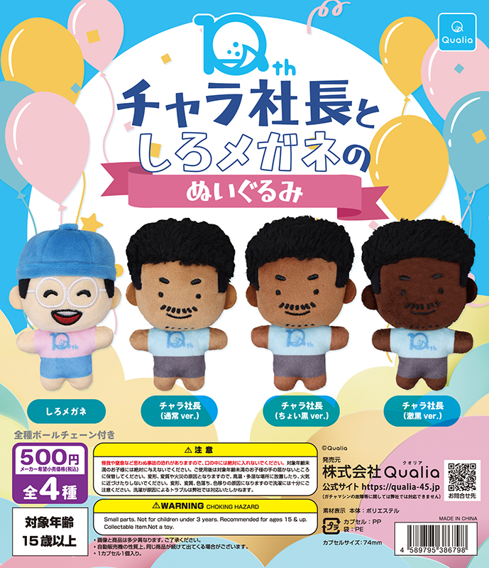 チャラ社長としろメガネのぬいぐるみ