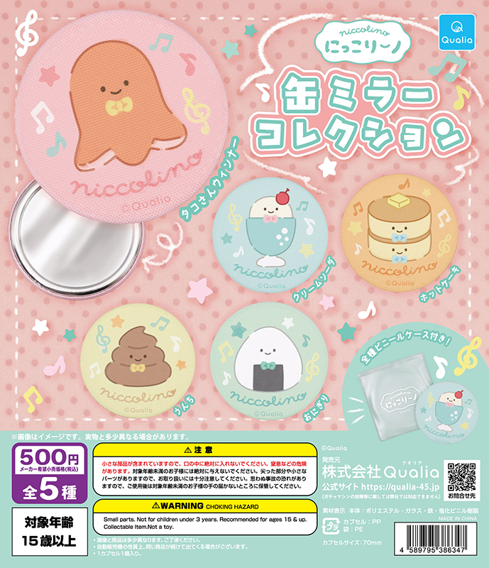 にっこりーノ 缶ミラーコレクション