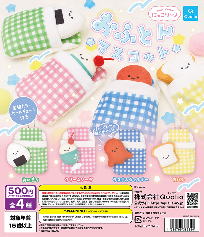 にっこりーノ おふとんマスコット