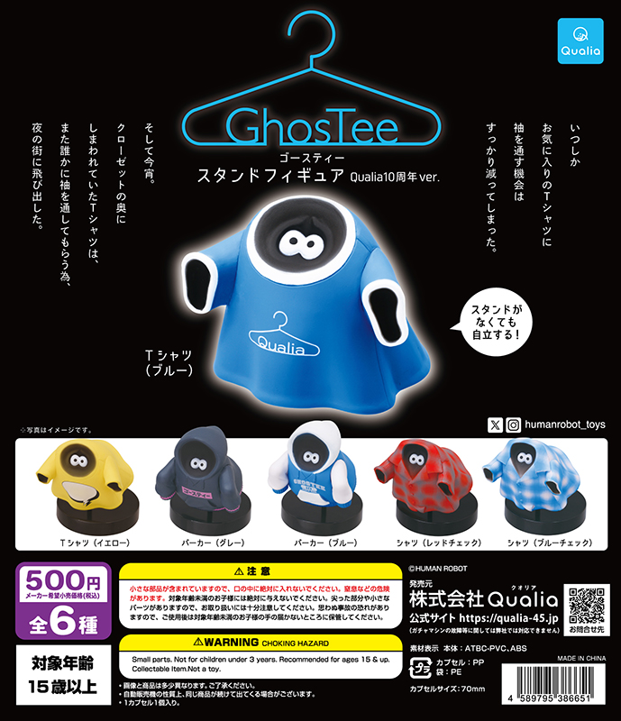 ゴースティースタンドフィギュア Qualia10周年ver.