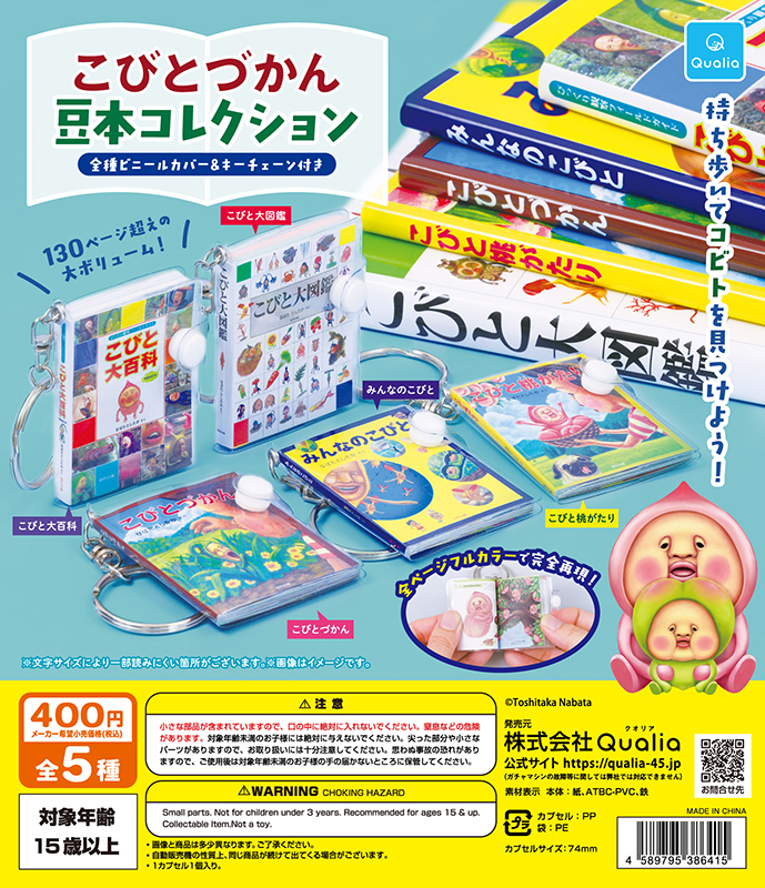 こびとづかん 豆本コレクション