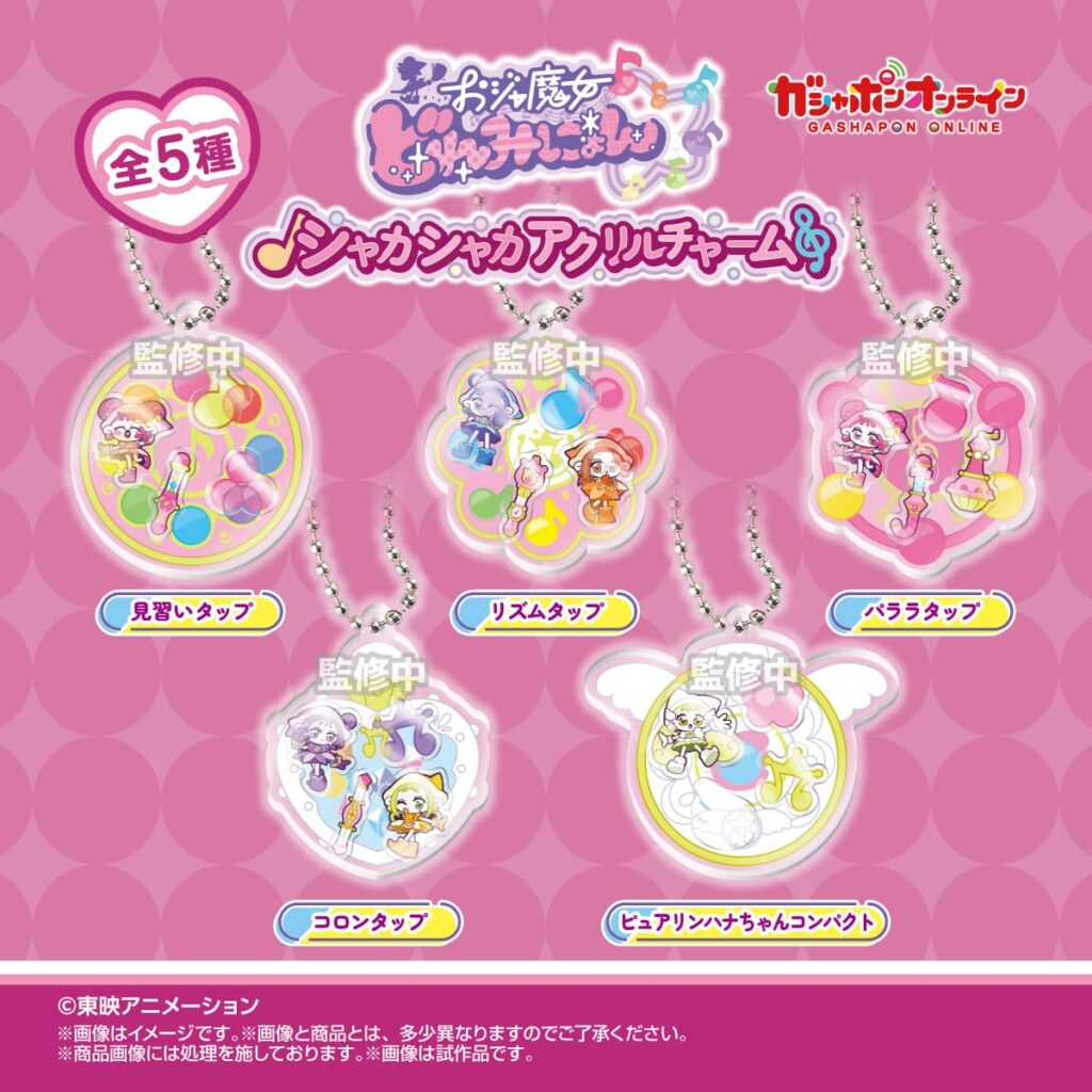 おジャ魔女どれみにょん シャカシャカアクリルチャーム