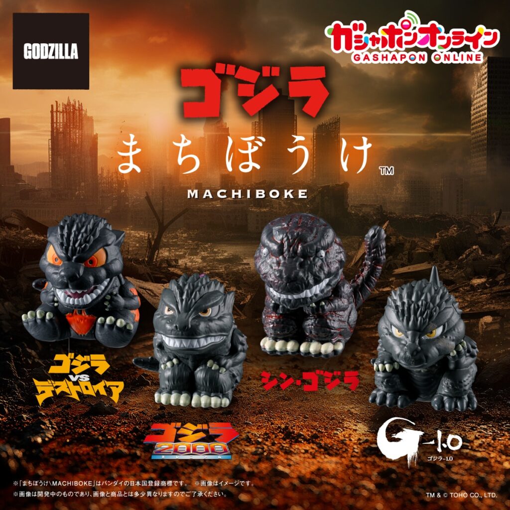 東宝怪獣 ゴジラまちぼうけ デフォルメの場合