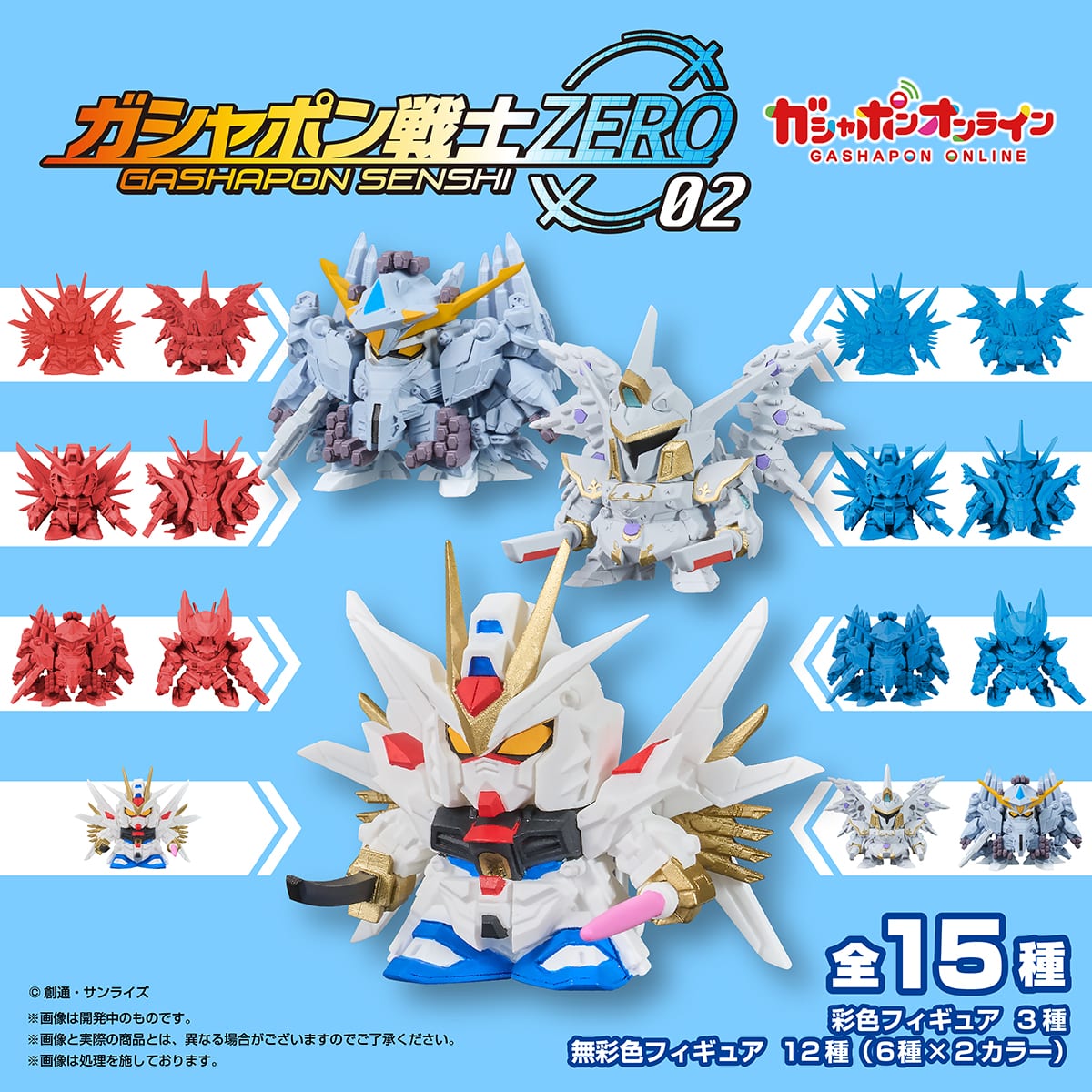 予約・購入】機動戦士ガンダム ガシャポン戦士ZERO 02 /設置場所